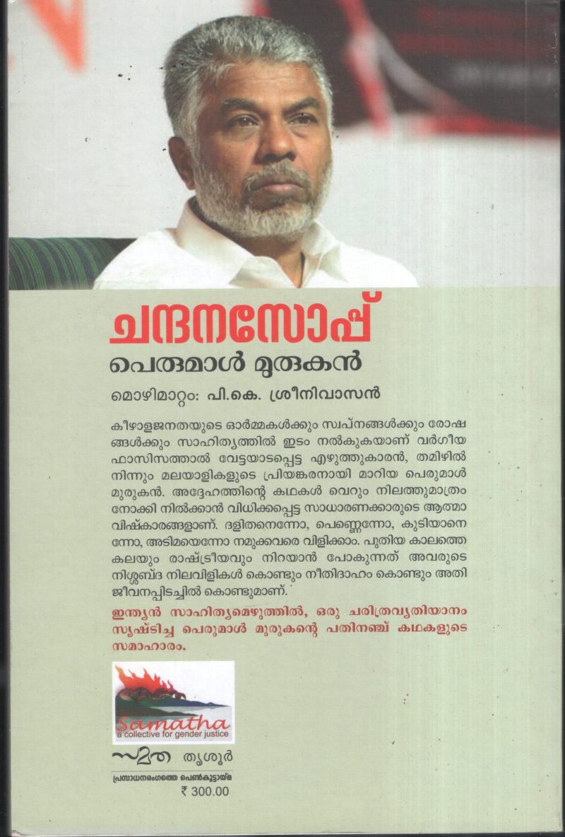 CHANDHANA SOPPU BY PERUMAL MURUGAN - Image 2