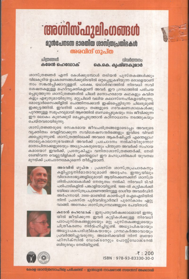 Agnispulingangal BY Aravind Guptha - Image 2