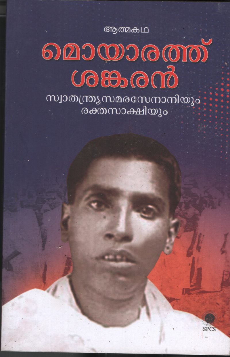 Swathandryasamara senaniyum Rakthasakshiyum BY Moyarath Shankaran