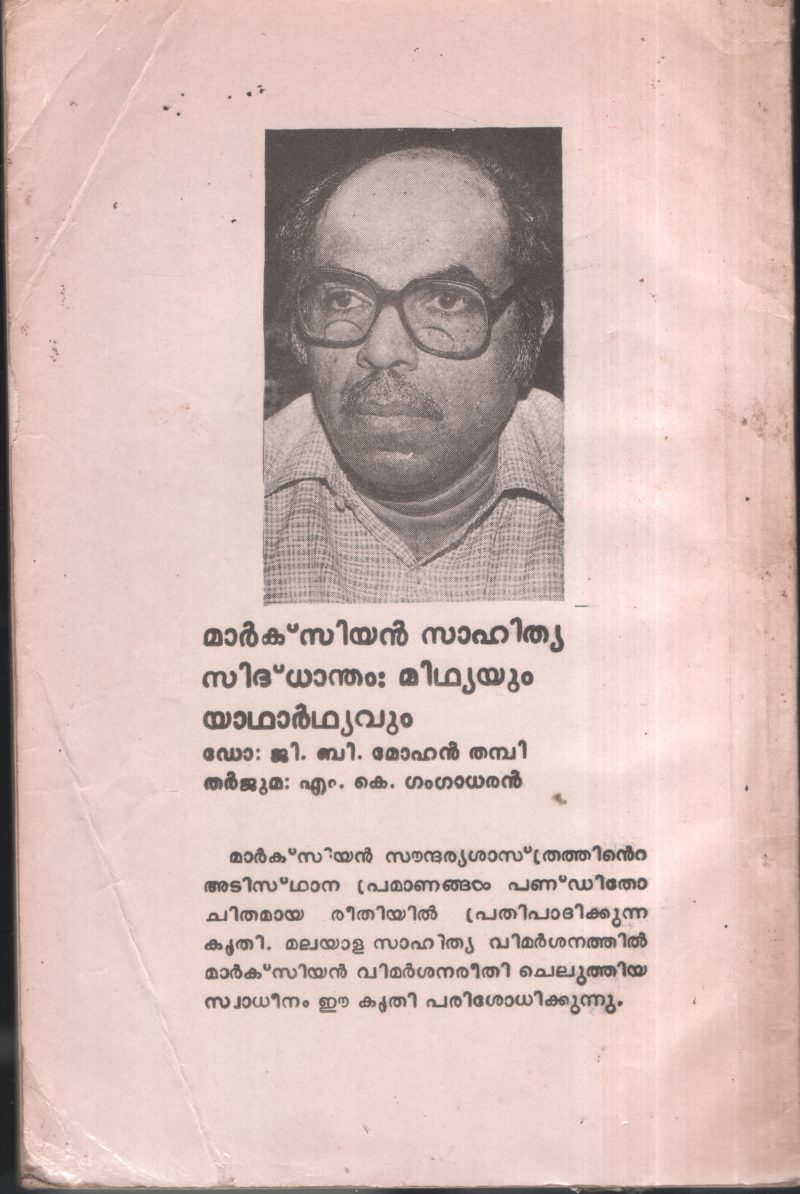 Marxian Sahithya Sidhandam Midhyayum Yadharthyavum BY G.B.Mohan Thambi - Image 2