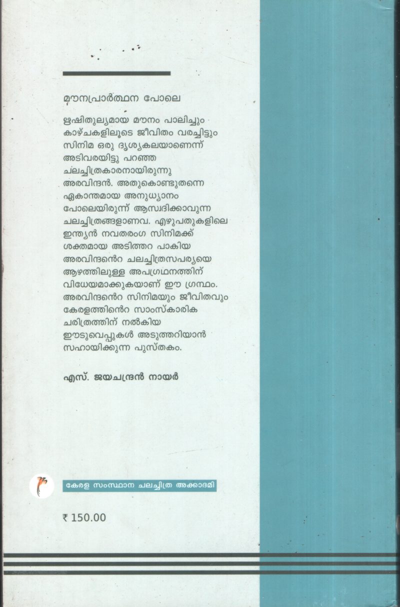 Mounapradhana Pole BY S.Jayachandran Nair - Image 2