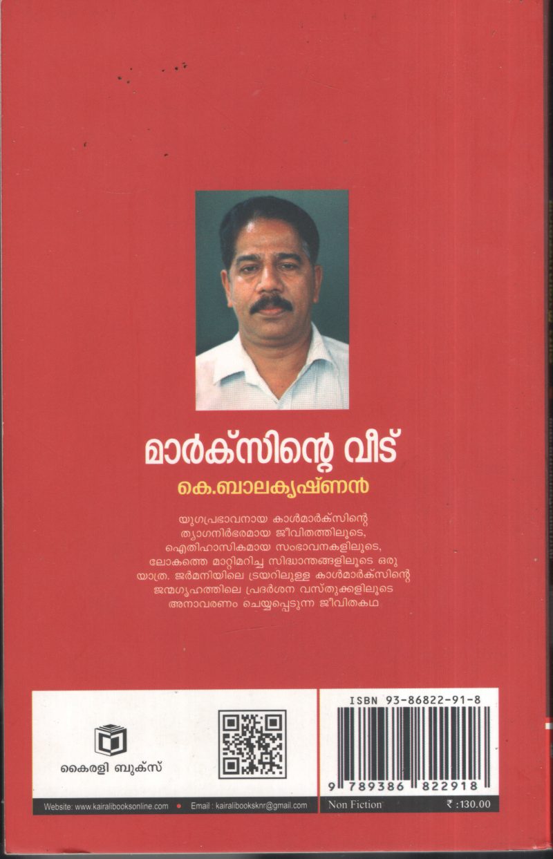 Marxsinte Veedu BY K.Balakrishnan - Image 2
