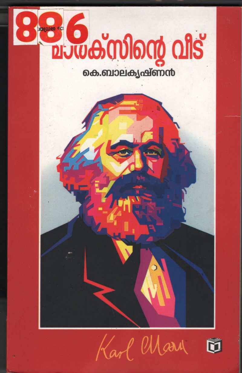 Marxsinte Veedu BY K.Balakrishnan