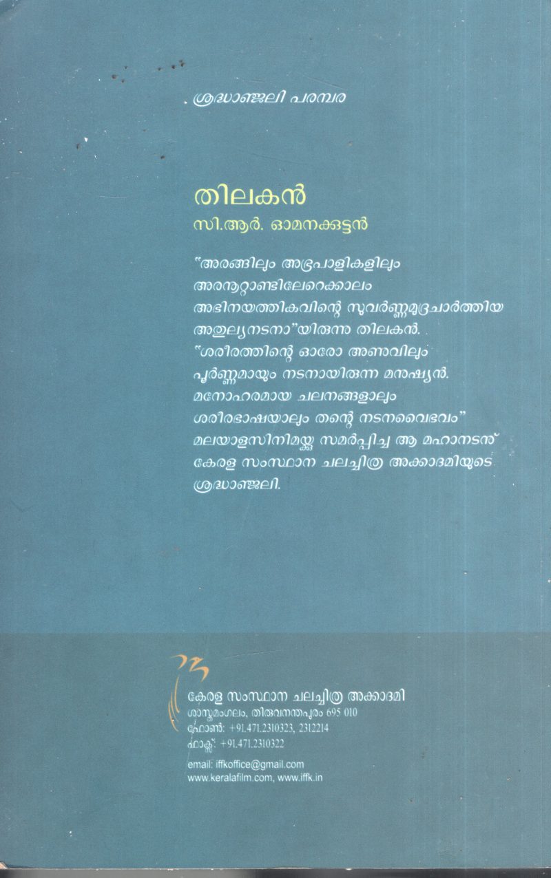 Thilakan BY C.R.Omanakuttan - Image 2