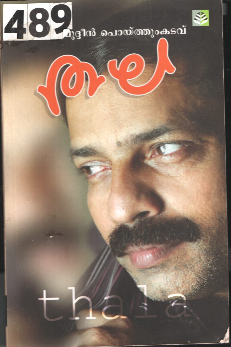 Thala BY Shihabudheen Poythumkadavu
