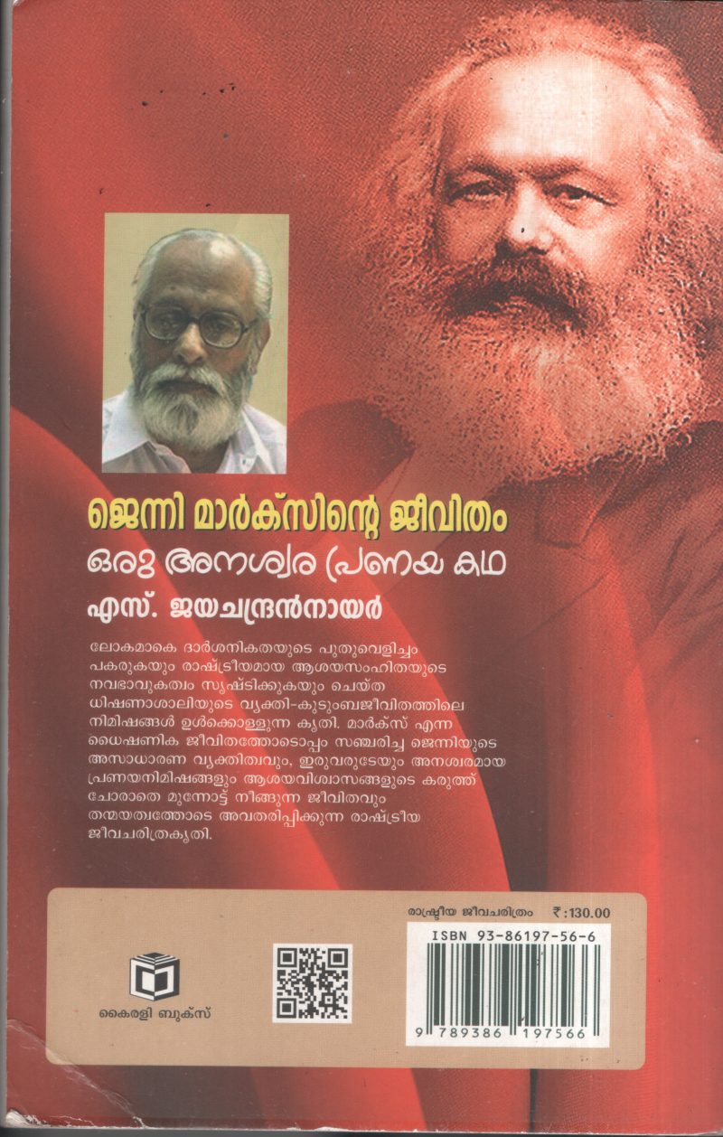 Oru Anaswhara Pranaya Katha BY S.Jayachandran - Image 2