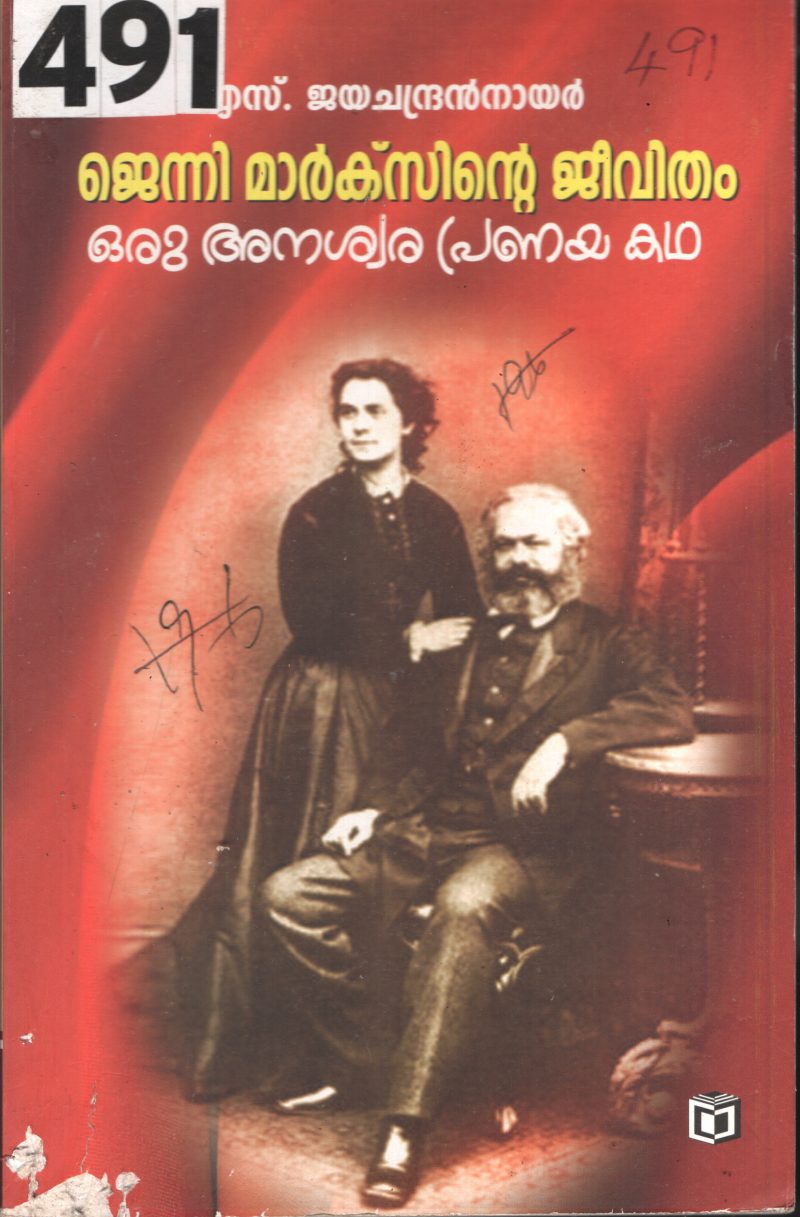 Oru Anaswhara Pranaya Katha BY S.Jayachandran