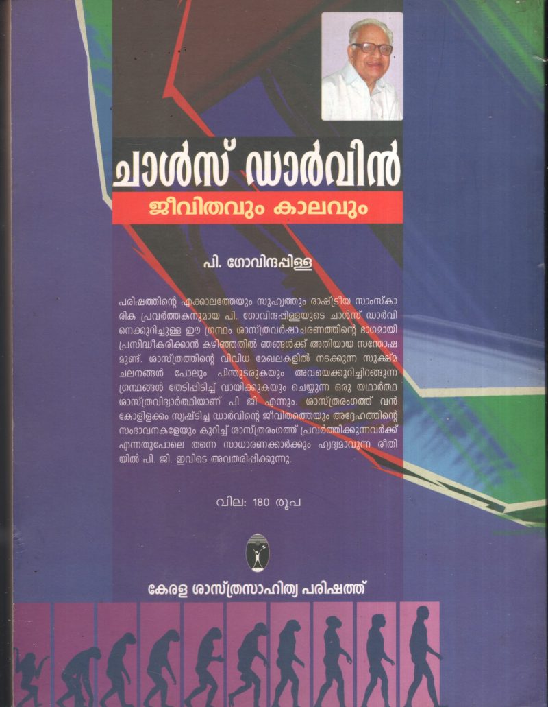 Chals Darvin BY P.Govindha Pilla - Image 2