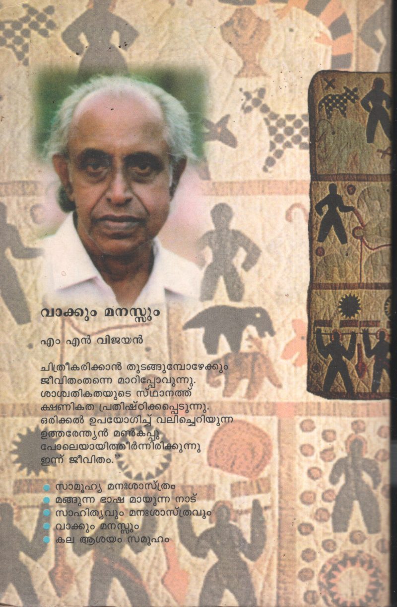 Vakkum Manasum BY M.N.Vijayan - Image 2