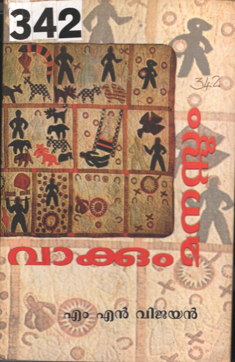 Vakkum Manasum BY M.N.Vijayan