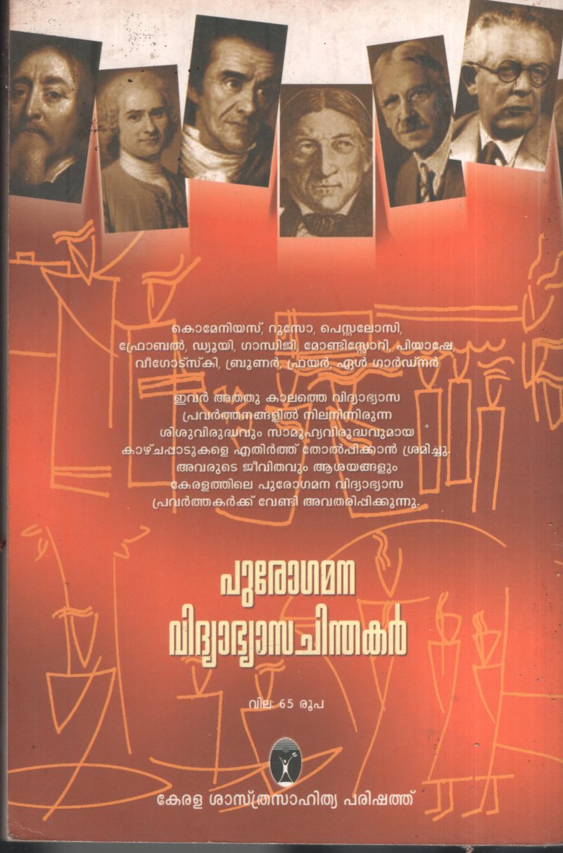 Purogamana Vidhyabhyasa Chinthakal BY P.V.Purushothaman - Image 2