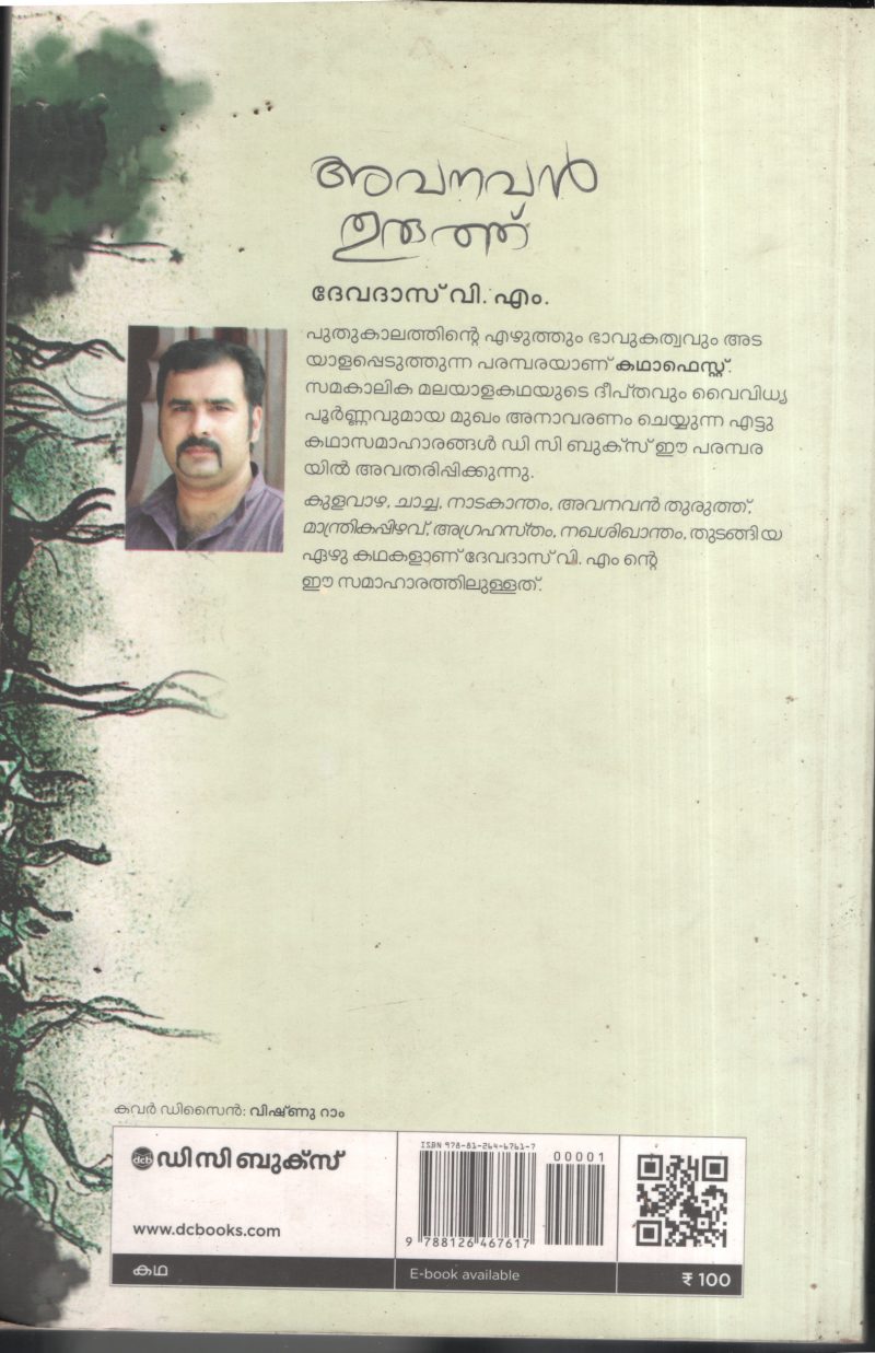 Avanavan Thuruth BY Devadhas V.M - Image 2