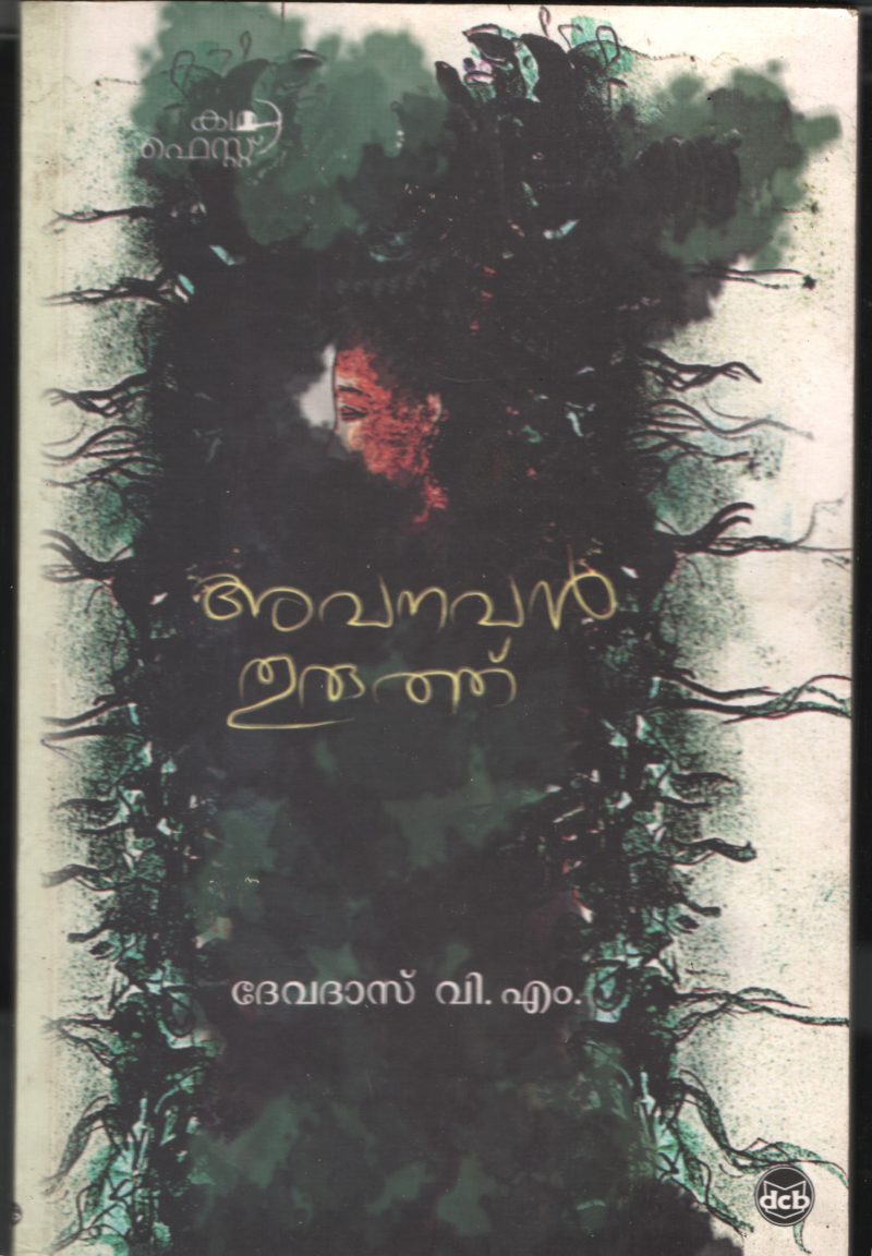Avanavan Thuruth BY Devadhas V.M