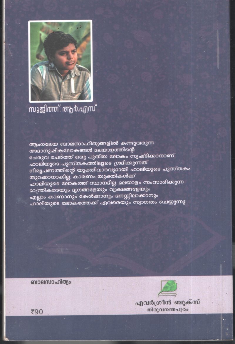 Haliyude Pusthakam BY Sujith R.S - Image 2