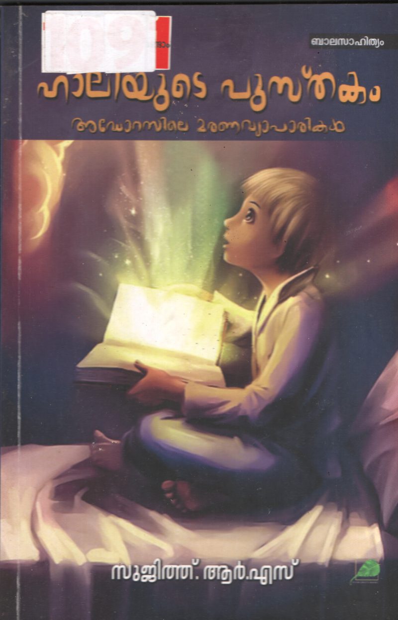 Haliyude Pusthakam BY Sujith R.S