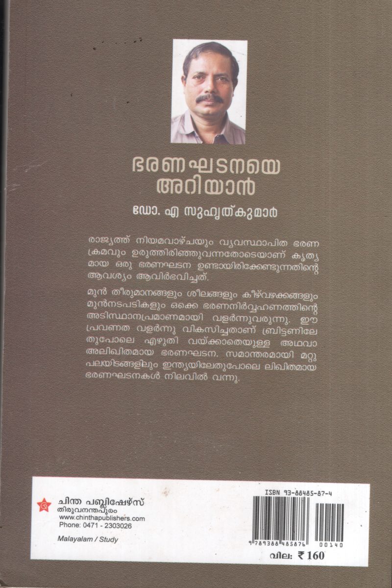 Bharanakadana Ariyan BY Dr.A.Suhrithkumar - Image 2