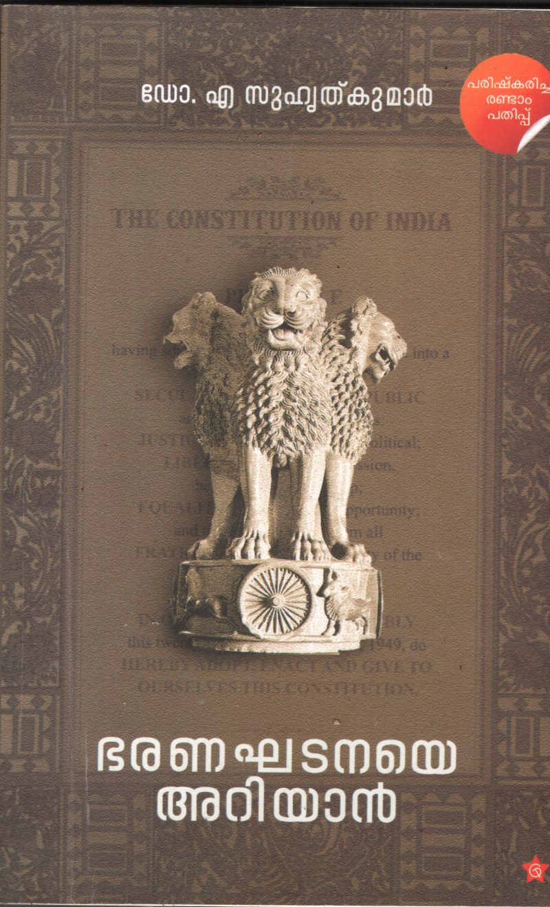 Bharanakadana Ariyan BY Dr.A.Suhrithkumar