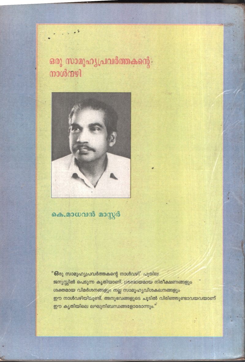 Samuhya Pravarthakante Nalvazhi BY K.Madhavan Master - Image 2