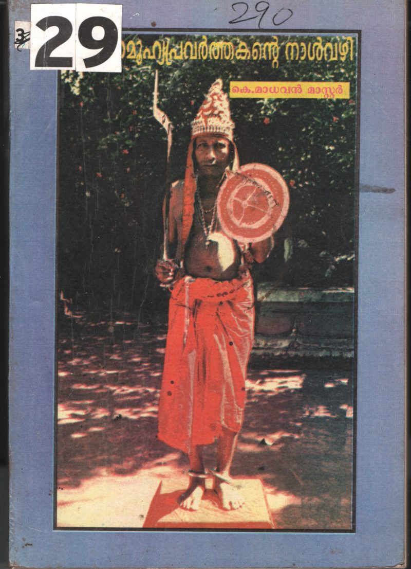 Samuhya Pravarthakante Nalvazhi BY K.Madhavan Master