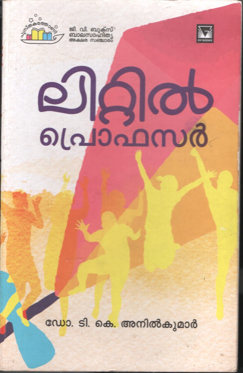 Littile Profasar BY Dr.T.K.Anilkumar