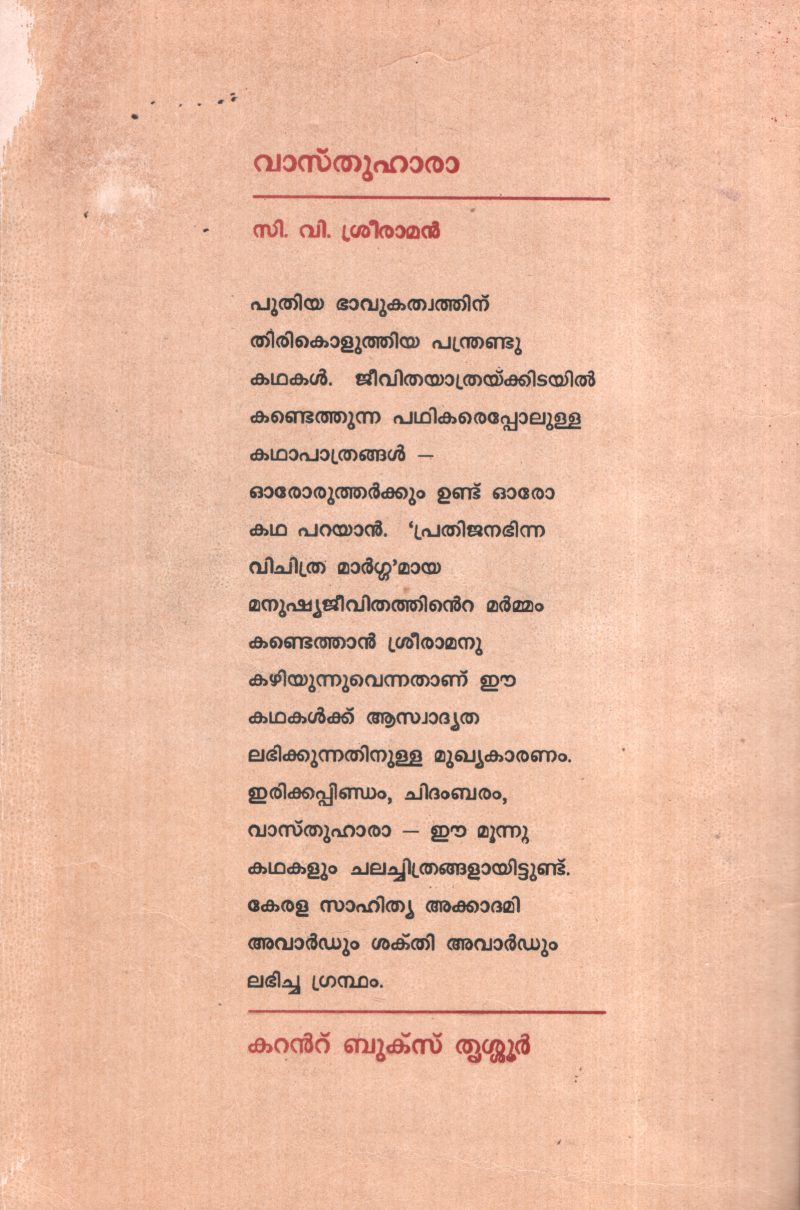 Vasthuhara BY C.V.Sreeraman - Image 2
