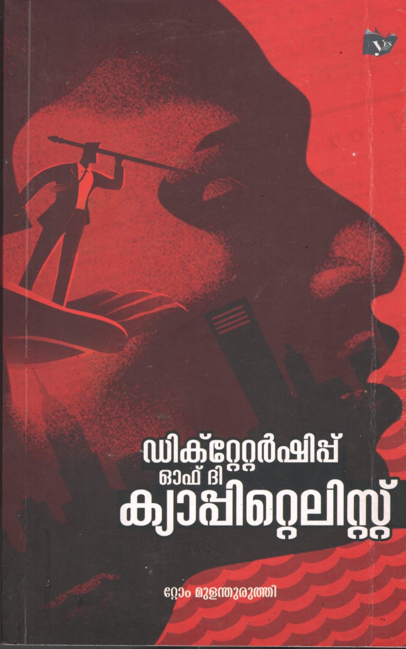 Diktettarship Of The capittalist BY Rom Mulandhuruthi
