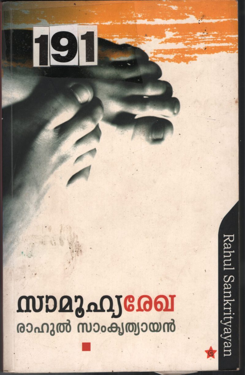 Samuhya Rekha BY Rahul Sankrithyayan