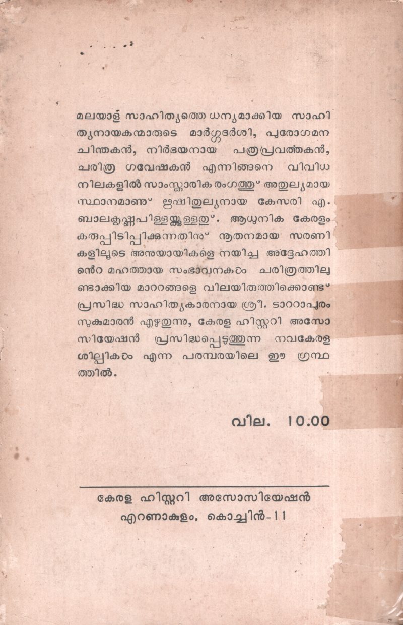 Kesari Balakrishna Pilla BY Tattapuram Sukumaran - Image 2
