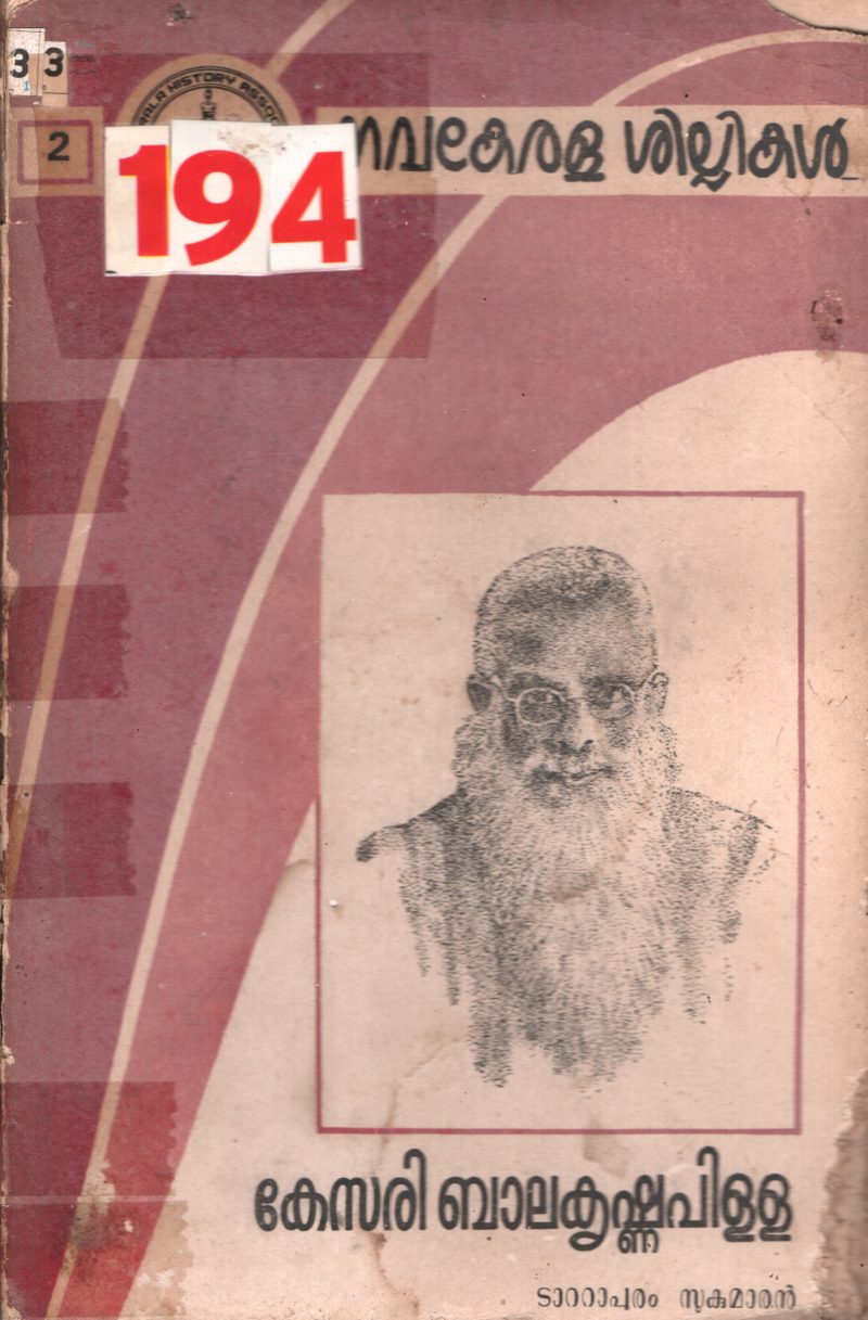 Kesari Balakrishna Pilla BY Tattapuram Sukumaran