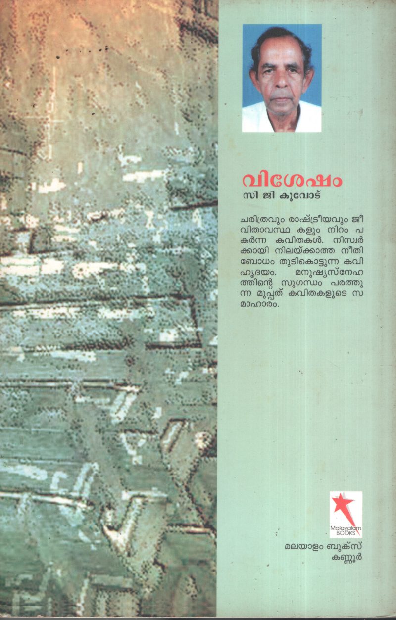 Vishesham BY C.G.Kuvod - Image 2