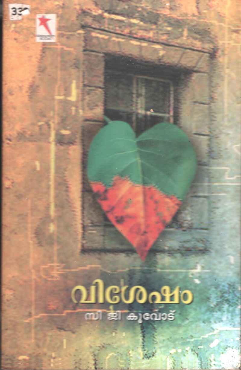 Vishesham BY C.G.Kuvod