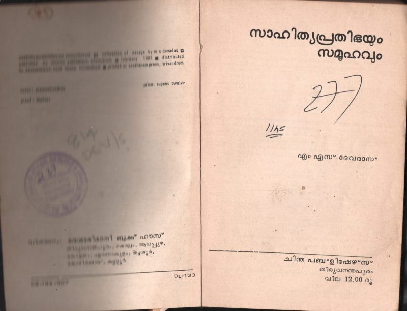 Sahithya Prathibhayum Samuhavum BY M.S.Devadas