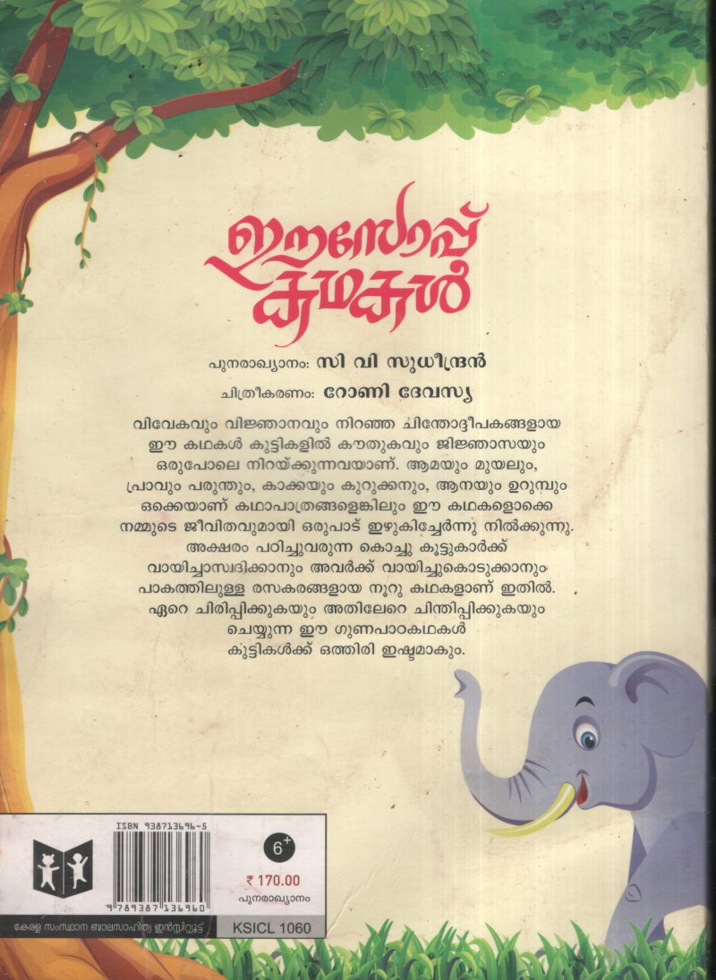 Esoppu Kathakal BY C.V.Sudhindhran - Image 2