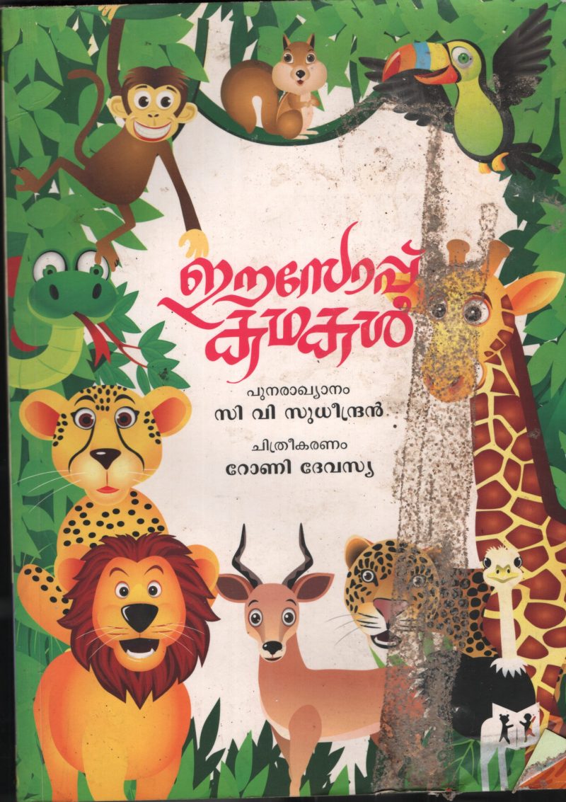Esoppu Kathakal BY C.V.Sudhindhran