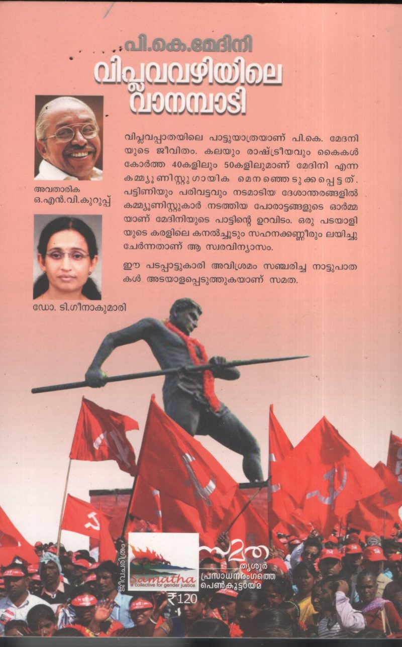 P.K.Medhini Viplavavazhiyile Vanambadi BY Dr.T.Geenakumari - Image 2