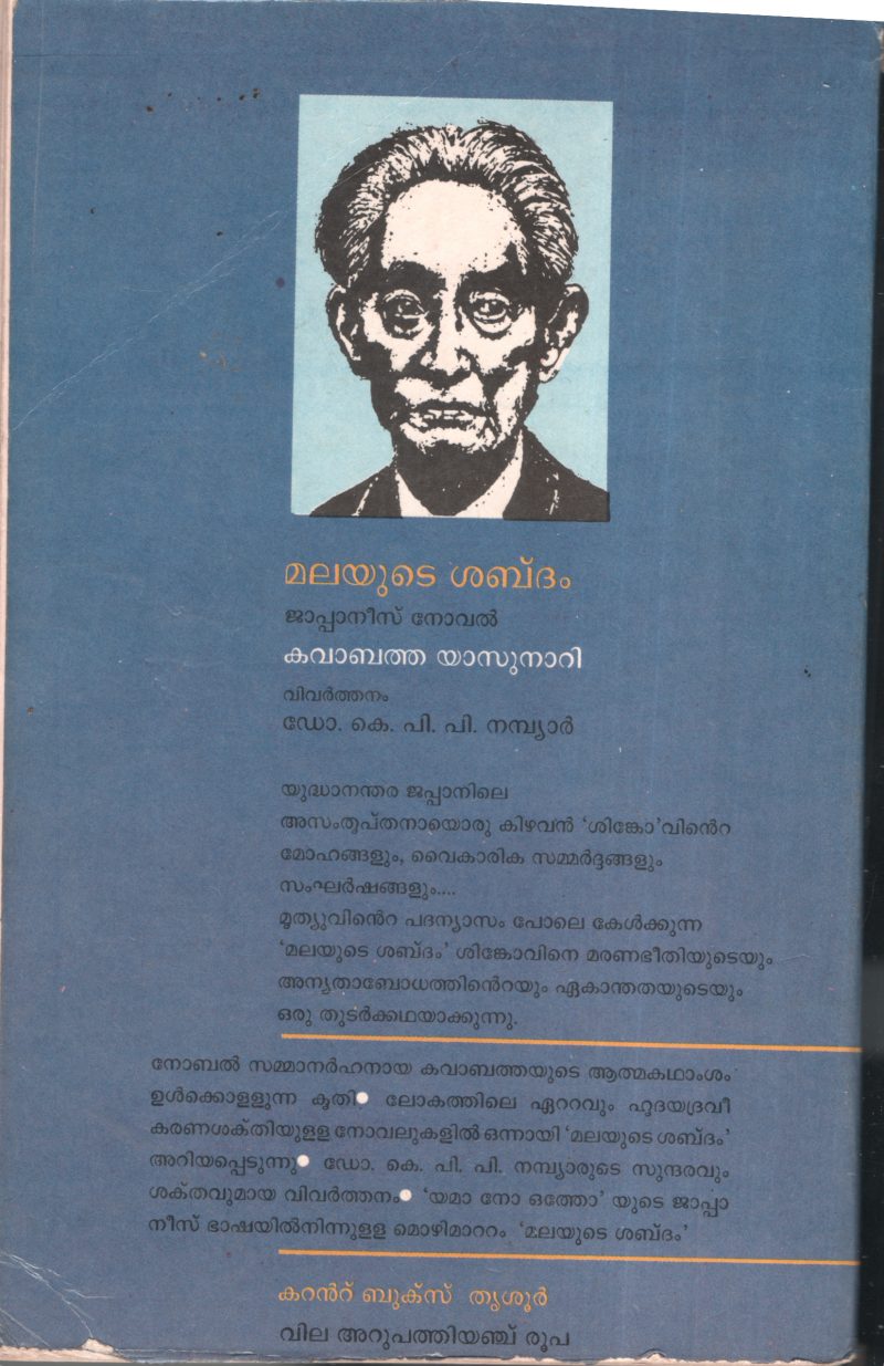 Malayude Shabdham BY Dr.K.P.P.Nambiyar - Image 2