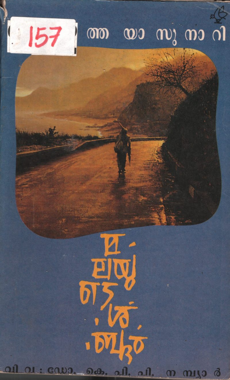 Malayude Shabdham BY Dr.K.P.P.Nambiyar