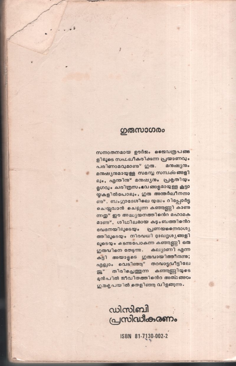 Gurusagaram BY O.V.Vijayan - Image 2