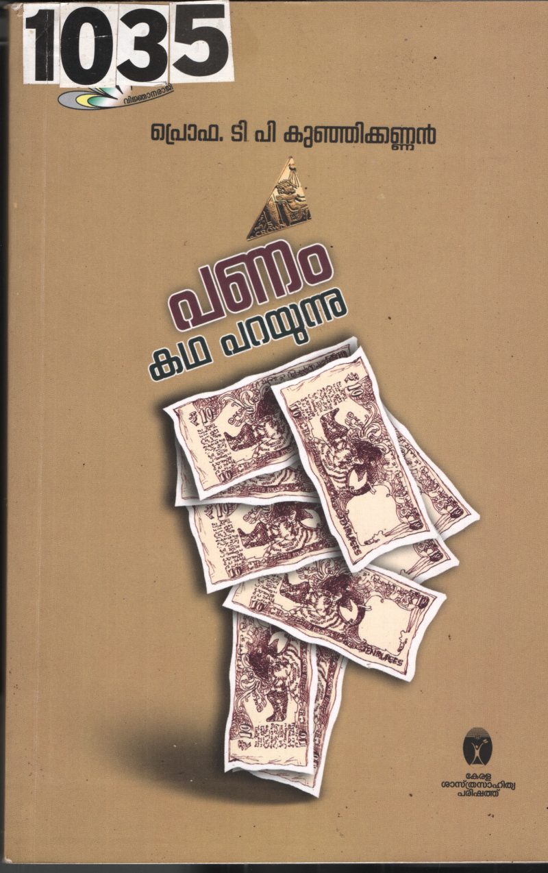 Panam Katha Parayunnu BY Prof.T.P.Kunjikannan