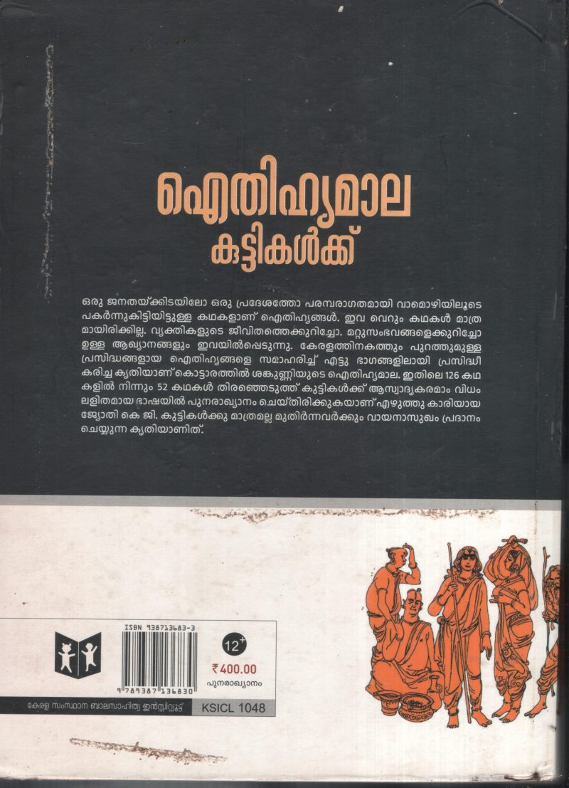 Aithihymala Kuttikalku BY Jothi K.G - Image 2