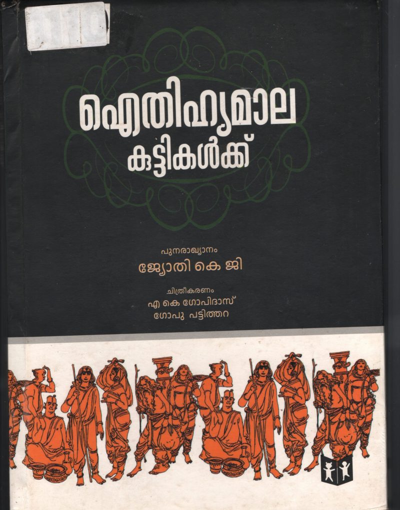 Aithihymala Kuttikalku BY Jothi K.G