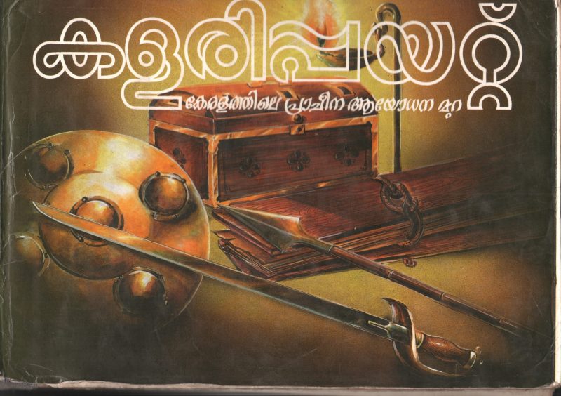 Kalaripayattu BY P.Balakrishnan