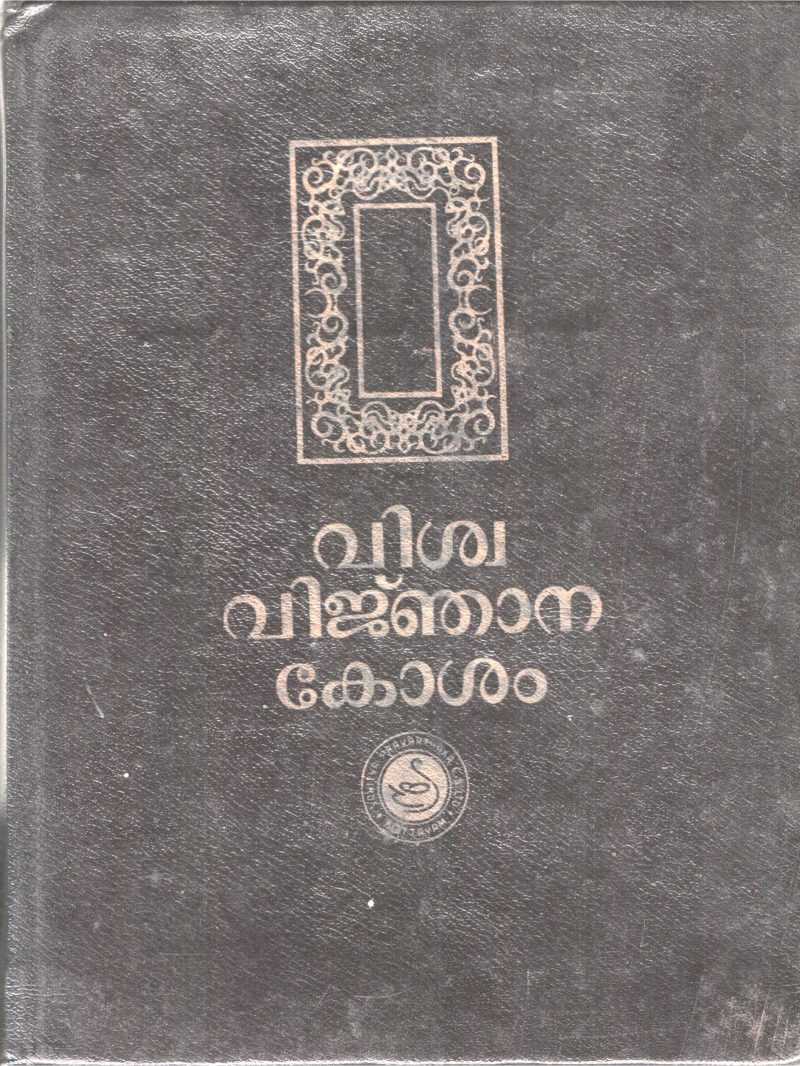Vishwa Vinjanakosham BY Group Of Editors