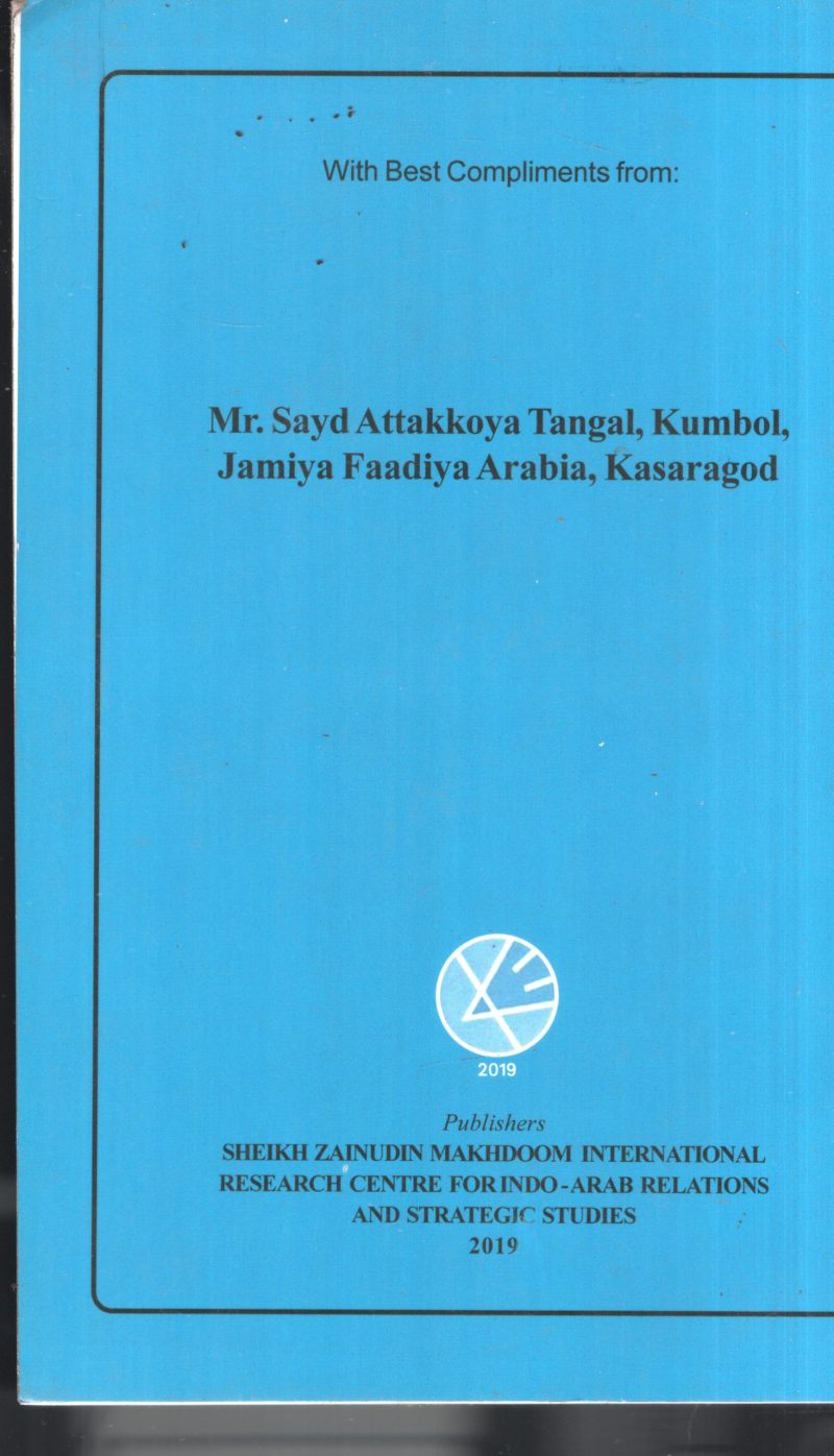Sheikh Zainudin Makhdoom BY K.K.N.Kurup - Image 2