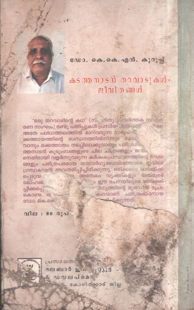 Kadathanadan Tharavadukal Jeevithangal BY Dr.K.K.N.Kurup - Image 2
