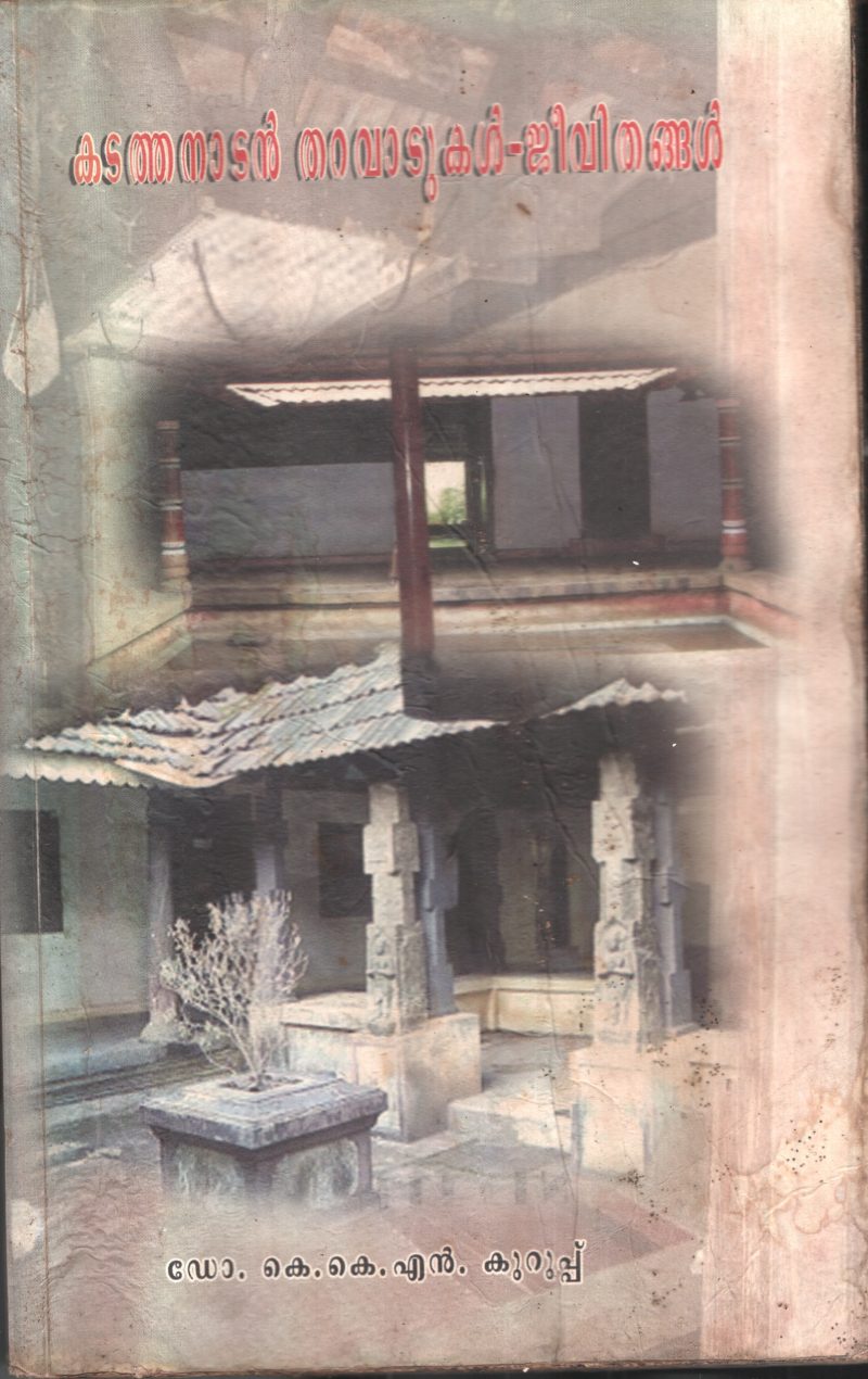 Kadathanadan Tharavadukal Jeevithangal BY Dr.K.K.N.Kurup
