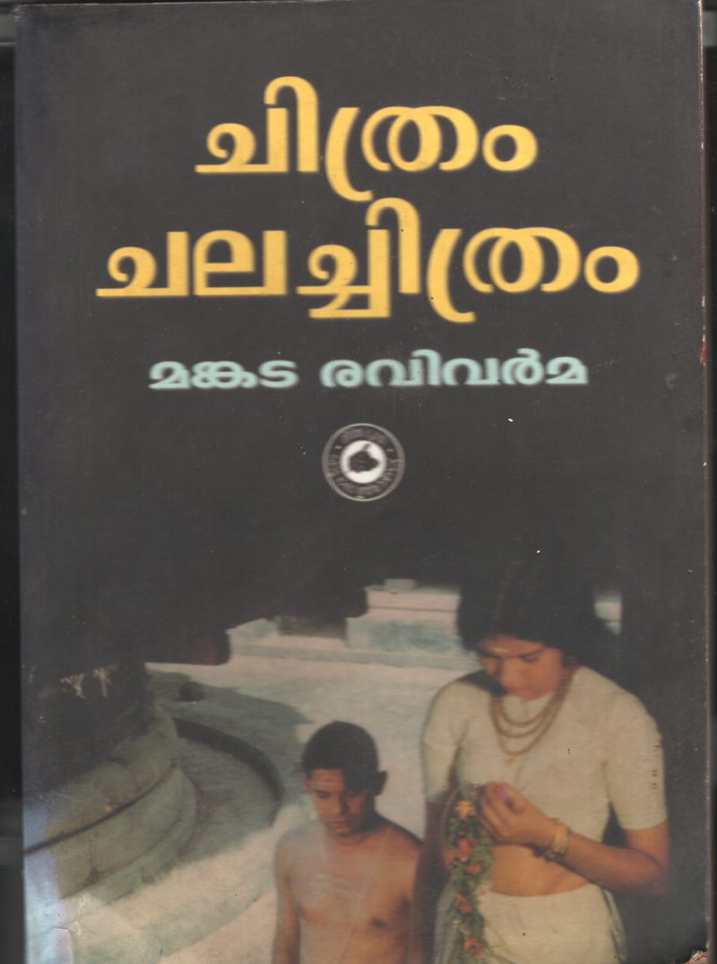 Chithram Chalachithram BY Mankada Ravivarmma