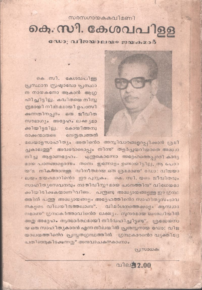 K.C.Keshava Pilla BY Dr.Vijayalayam - Image 2