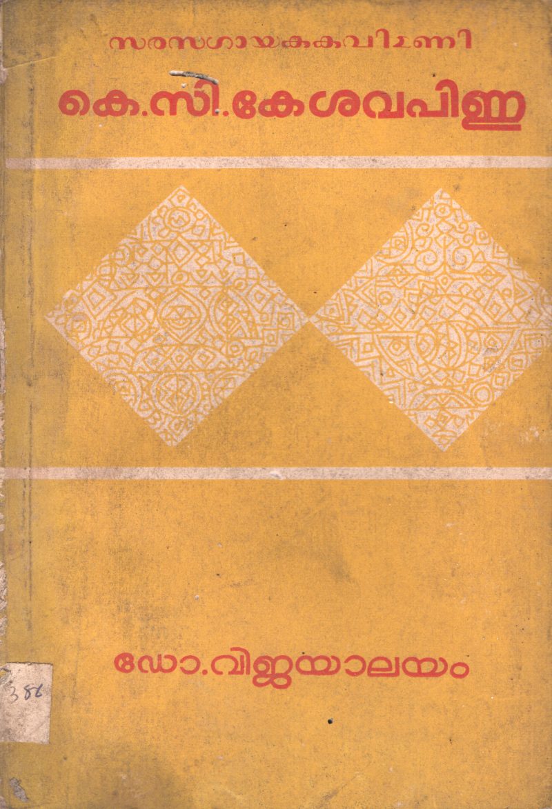 K.C.Keshava Pilla BY Dr.Vijayalayam