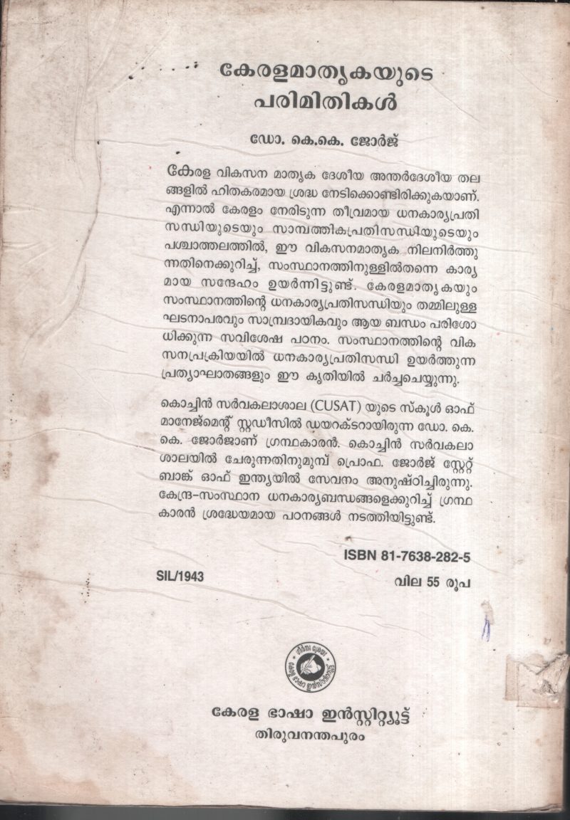 Kerala Mathrukayude Parimithikal BY Dr.K.K.George - Image 2